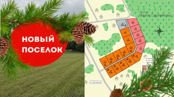 Новый проект Малое Сергейково