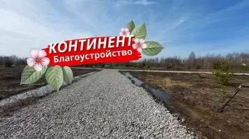 Строительство дорог в посёлке Континент