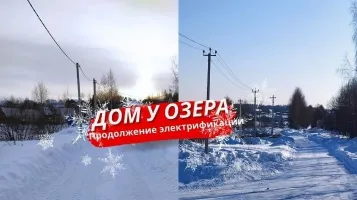 Электрификация посёлка в процессе