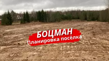 Планировка посёлка Боцман