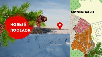 Новый проект Светлые холмы