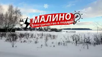 Выгода при подключении к электричеству до 150 000 тыс